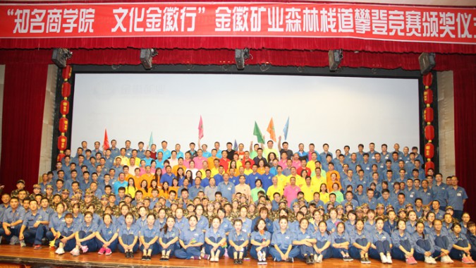 2016全國商學院，走進中西部“知名商學院?文化金徽行”活動在金徽股份隆重舉行