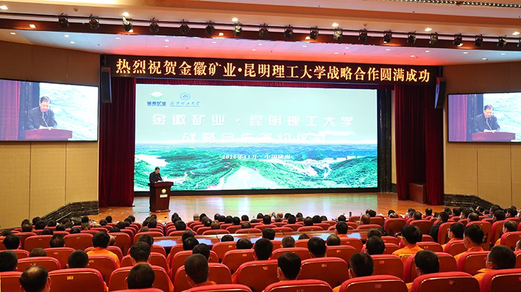 金徽股份與昆明理工大學(xué)簽訂戰(zhàn)略合作協(xié)議隴南市委副書記、市長崔景瑜出席并致辭